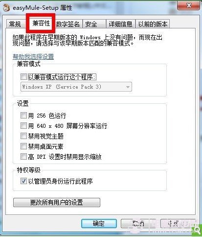 对程序进行操作让它以管理员身份运行