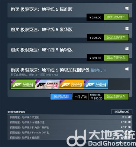 极限竞速地平线5多少钱 极限竞速地平线5价格表(2)