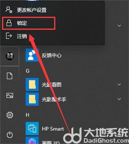 windows10锁屏快捷键设置方法是什么 windows10锁屏快捷键设置方法介绍(1)