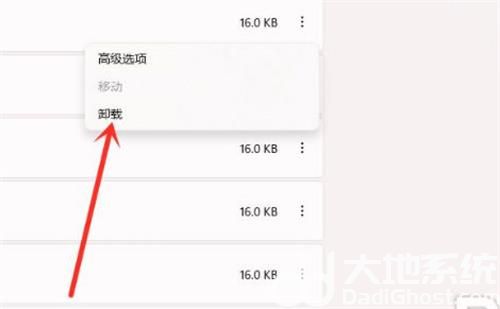 win11卸载软件在哪里卸载 win11卸载软件方法介绍(1)