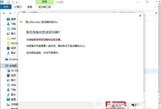 win10怎么加密系统盘 windows10系统盘加密方法介绍(5)
