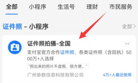 支付宝一寸照片怎么制作 支付宝一寸照片制作方法介绍(1)