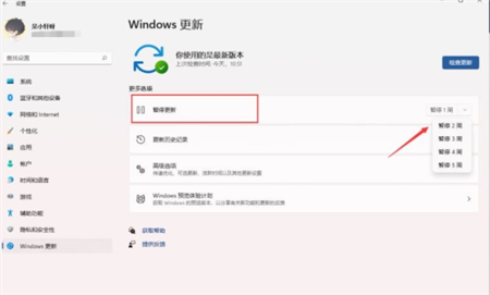 win11怎么关闭更新 win11怎么关闭更新方法介绍(1)