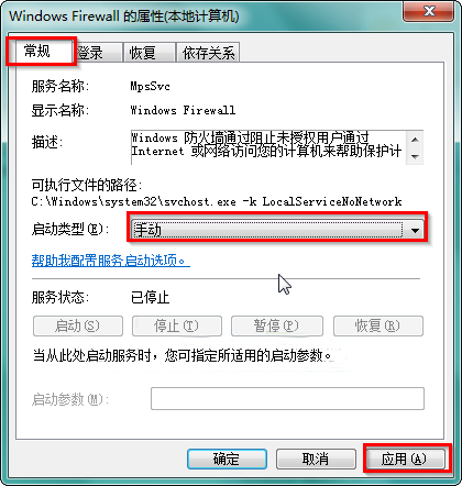 win7系统防火墙打开显示错误代码0x80070422怎么办(3)