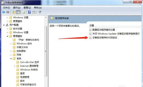 win7怎么永久禁用驱动数字签名 win7永久禁用驱动数字签名方法介绍(3)