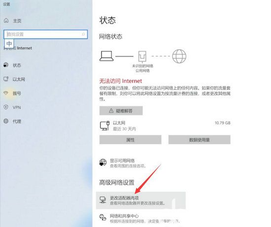 win11连接wifi显示无法访问Internet怎么办(2)
