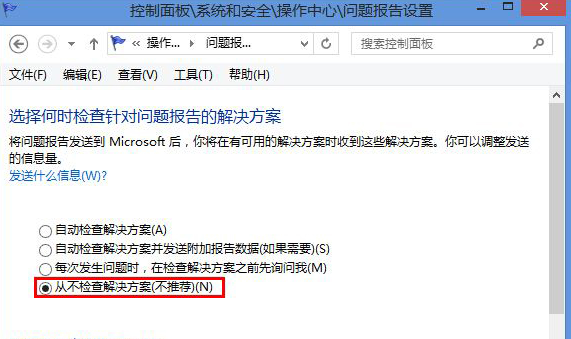 雨林木风win8下怎么关闭错误报告(5)