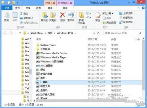 附件目录及小工具失踪了 win8用户赶紧来找(2)