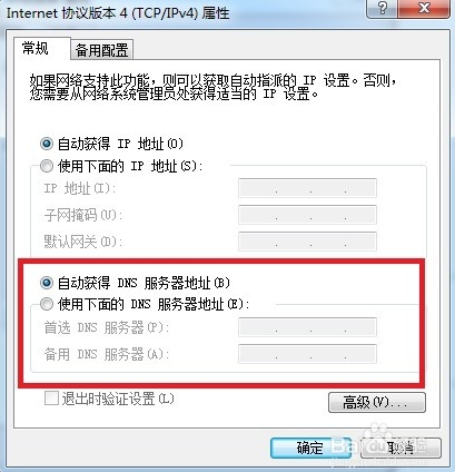 win7系统能上qq但是打不开网页怎么解决(3)