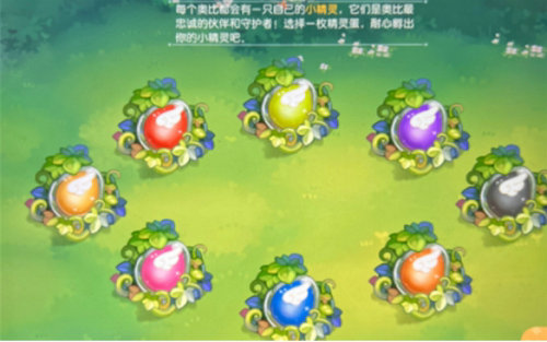 奥比岛手游精灵蛋颜色有哪些 奥比岛手游精灵蛋颜色大全(1)