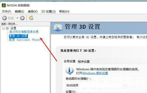 win11N卡控制面板在哪里 win11怎么打开N卡控制面板(4)