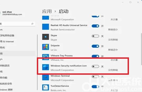 win11安全中心怎么关闭 win11安全中心关闭方法(2)
