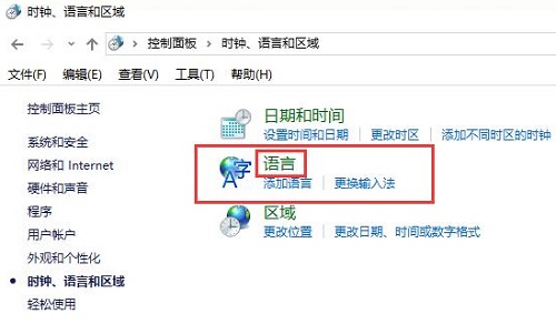 win10控制面板没有语言选项怎么办(1)
