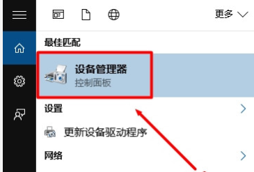 win10设备管理器在哪里打开 win10设备管理器打开教程(2)