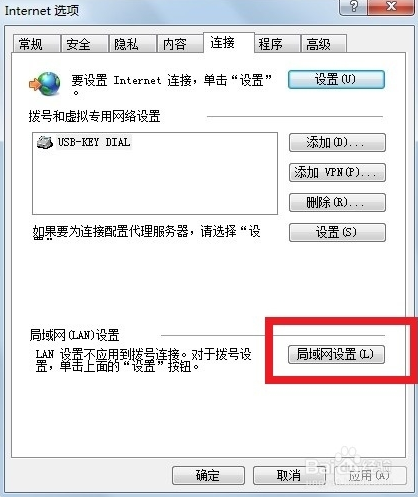 win7怎么取消拨号连接的对话框(2)