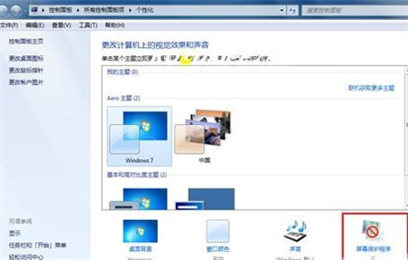 win7屏幕保护怎么设置 win7屏幕保护怎么设置方法介绍(1)