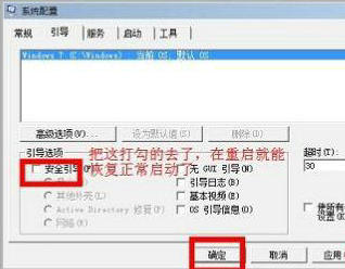 戴尔win7进入安全模式按什么键 戴尔win7怎么进入安全模式(3)