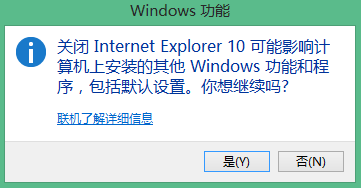 windows8重装IE浏览器的方法(3)