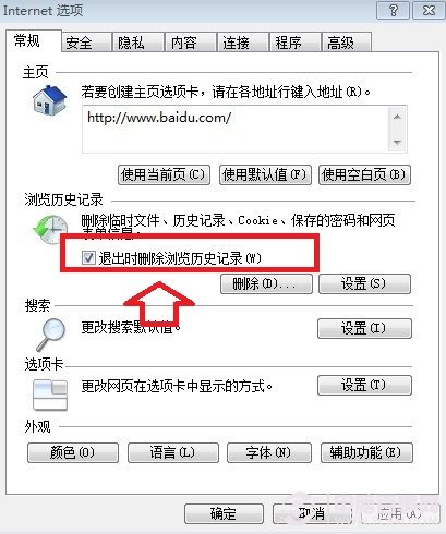 退出时删除浏览器记录