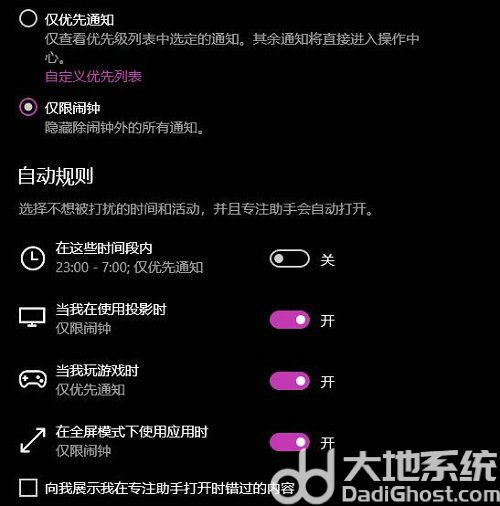 win10专注助手会自动打开怎么办 win10专注助手自动打开解决方案(3)