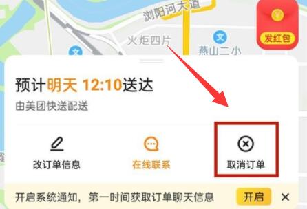 美团订单怎么取消订单 美团订单取消教程(1)