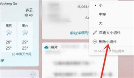 windows11小组件怎么删除 windows11小组件怎么删除方法介绍(1)
