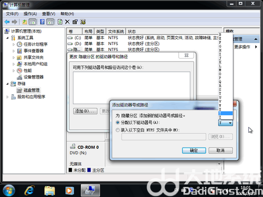 win7保留分区改不了驱动器号怎么办 win7保留分区改不了驱动器号解决办法(2)