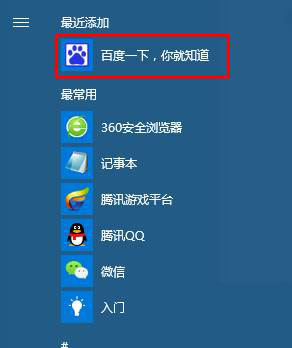 win10怎么把常用的网站固定到开始菜单里(2)
