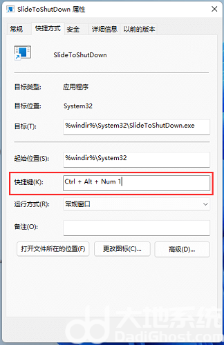 win11滑动以关闭电脑怎么设置 win11滑动关机设置方法一览(4)