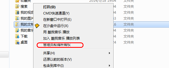 win7系统获得管理员权限的方法(1)