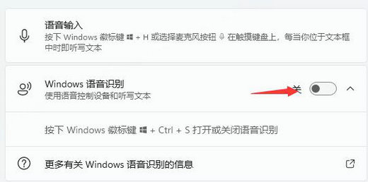win11语音助手怎么唤醒 win11语音助手唤醒步骤(4)