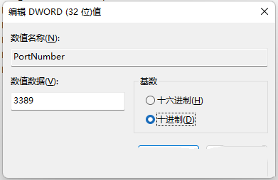 win11如何修改远程桌面端口 win11修改远程桌面端口操作步骤(4)