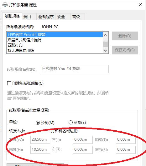 win10系统怎么设置打印机纸张大小(5)