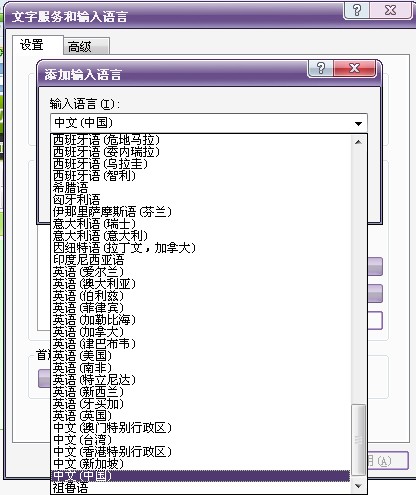 win xp系统如何添加其它语言(4)