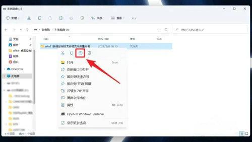 win11怎么重命名文件夹 win11重命名文件夹操作步骤(1)