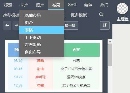 秀米编辑器怎么用 秀米编辑器使用教程(4)