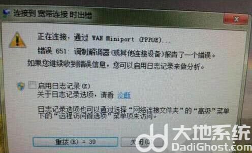 win7调制解调器错误怎么办 win7调制解调器错误解决办法(3)