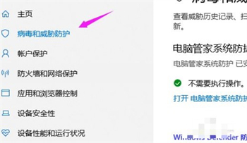 windows10杀毒软件怎么关闭 windows10杀毒软件关闭方法(2)