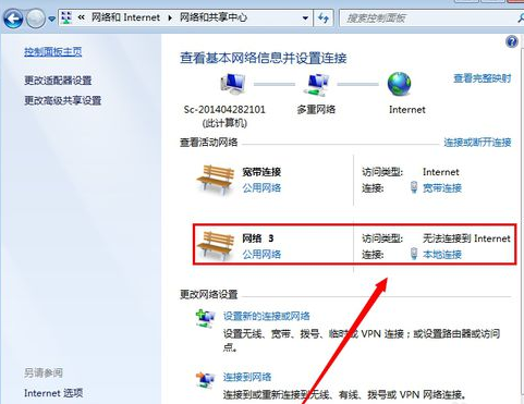 win7系统本地连接禁用了怎么办(5)