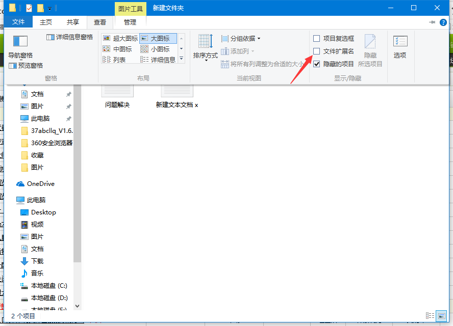 深度技术win10怎么显示文件后缀名(1)