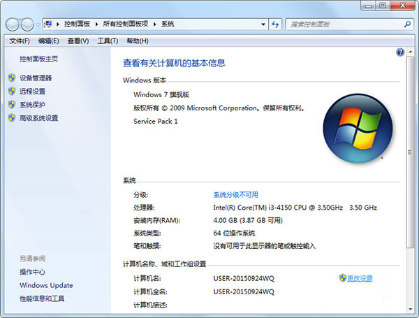 win7 64位如何设置才能加入工作组(1)