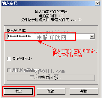 如何给压缩包加密？怎么给压缩包加一个密码？(5)