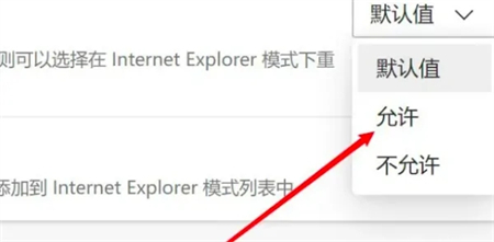 windows11如何启用ie浏览器 windows11如何启用ie浏览器方法介绍(3)