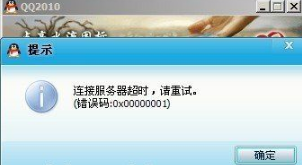 大地win8下qq登录不了提示0x00000001该如何修复(1)