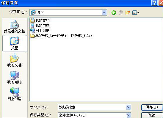 雨林木风xp下如何保存网页内容(1)