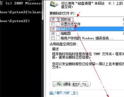 win7清理垃圾命令是什么 win7清理垃圾命令cmd方法介绍(6)