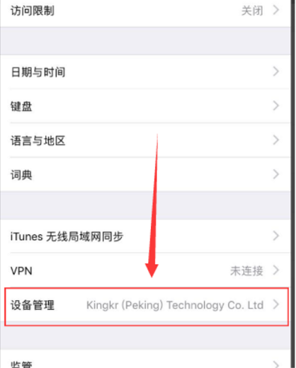 苹果手机未受信任的企业级开发者怎么解决 苹果手机未受信任的企业级开发者(2)