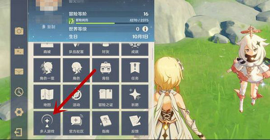 原神多少级开启多人游戏模式 原神多人游戏几级解锁