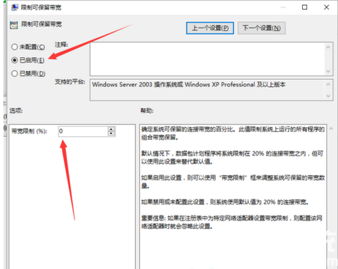 win10上传速度慢怎么解决 win10上传速度慢解决方法(4)