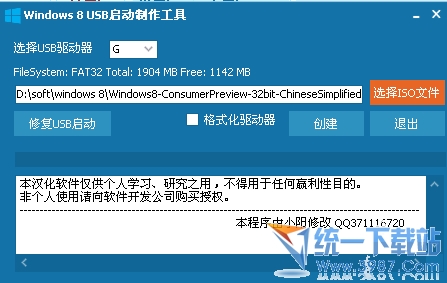 教你制作u盘启动盘安装win8系统教程
